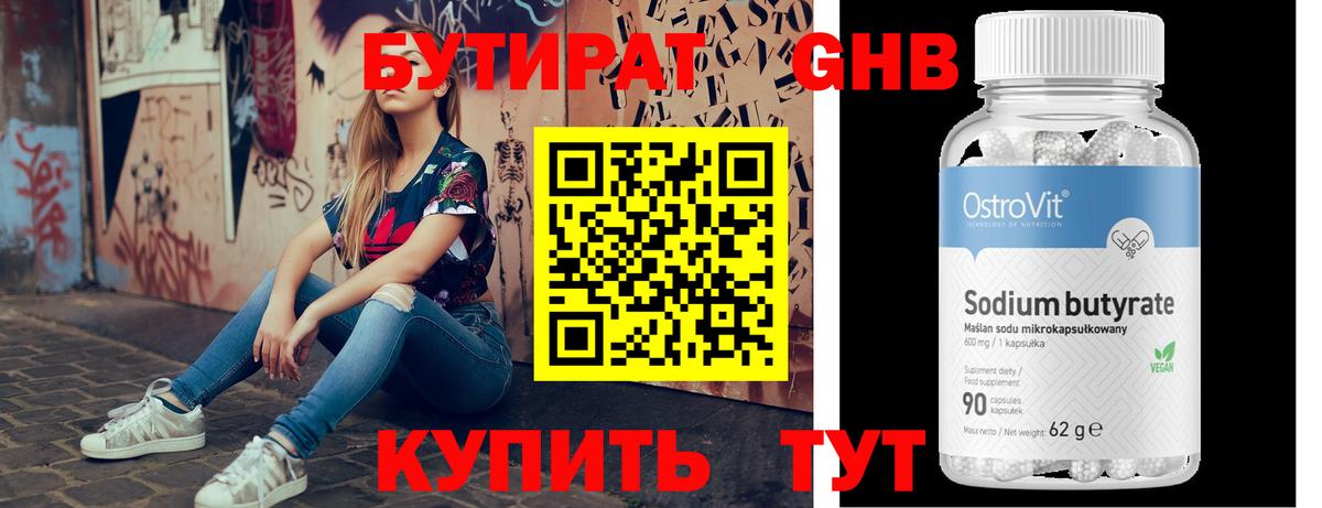 БУТИРАТ буратино Касимов