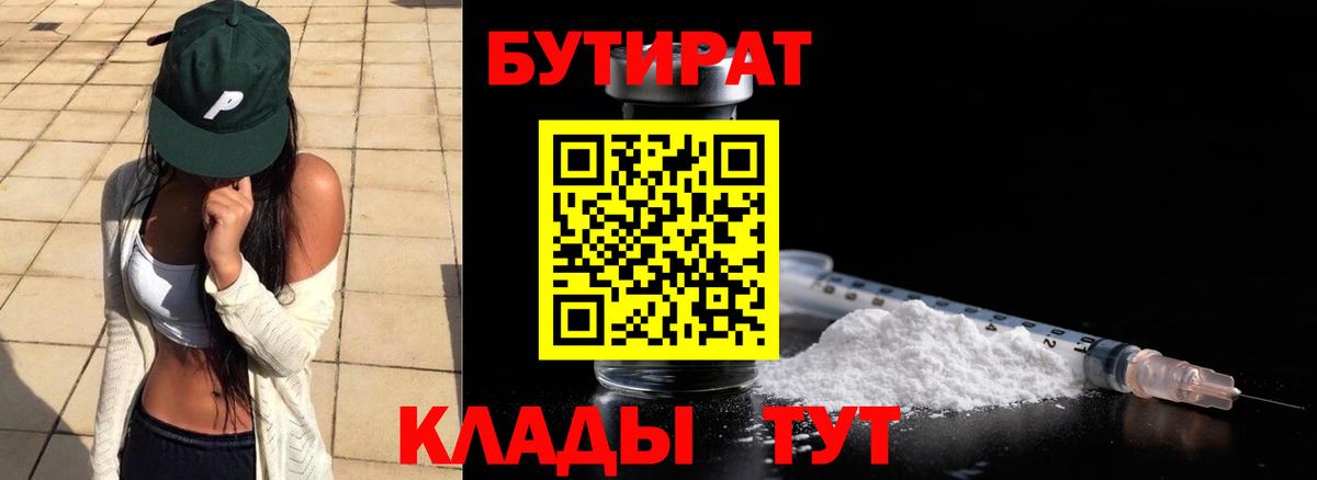 БУТИРАТ GHB  Вход с VPN  Бутират  Касимов 